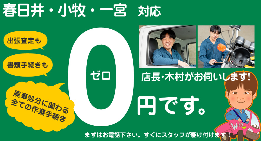 まずはお電話下さい。すぐにスタッフが駆け付けます！